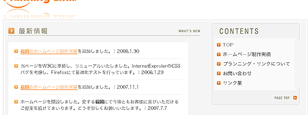 福岡のホームページ制作会社プランニング・リンク