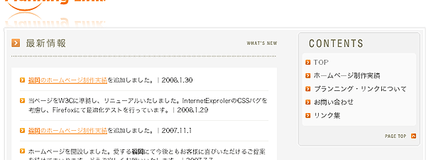 福岡のホームページ制作会社プランニング・リンク